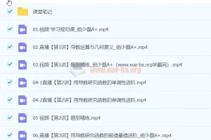 2024年祖少磊高二数学A+春季班课程