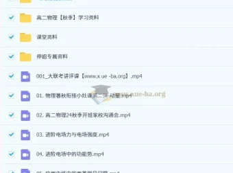 高途姜停停 2026届 2024 – 2025高二物理秋季班课程