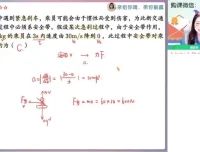 2024林婉晴高一物理精讲班