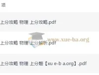 2026高考物理上分攻略：助力物理提分秘籍
