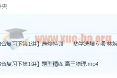 林婉晴2023高三高考物理A班春季班课程