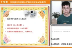 北大派派老师：小学语文提分大招课（古文·作文·阅读）