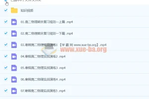 2024高二物理刘纹岩寒假班（下学期）