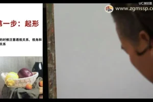 零基础水粉画入门到精通：静物组合技法20讲课程