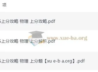 2026高考物理上分攻略：助力物理提分秘籍