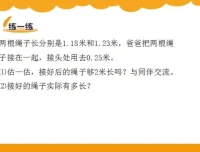 北师大版四年级数学下册动画微课：全知识点趣味学习