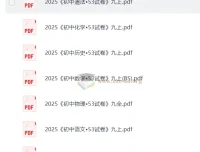 2025版《初中53试卷》九年级上七科合集