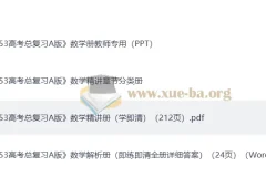 2026版《五年高考三年模拟》新高三数学复习（通用完整版）