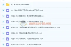 关海山2024年高三高考数学一轮课程