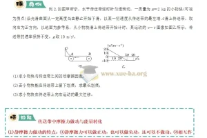 2025 高考物理大题突破——传送带模型（高中物理）