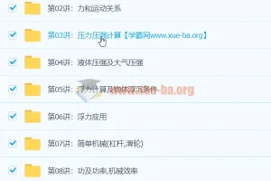 杜春雨初中物理中考一、二轮复习物理联报班（满分班）【28讲】