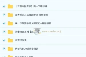 张磊2024 – 2025高二数学秋季班（2026届）