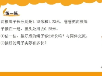 北师大版四年级数学下册动画微课：全知识点趣味学习