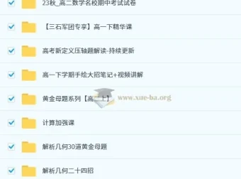 张磊2024 – 2025高二数学秋季班（2026届）