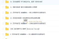 孙清珍初二语文读写素养培训班（秋下·全国版·A+）