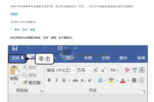 《高效办公不求人：169招轻松玩转Word – Excel – PPT》653页PDF文档