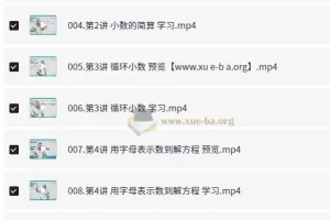 名师到家五年级数学视频课