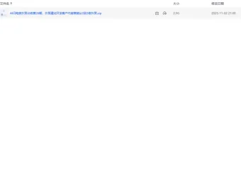 AI闪电做外贸训练营26期：外贸建站、客户开发与内容营销实战课程
