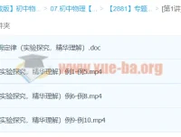 杜春雨：初二物理欧姆定律专题课程（3讲）