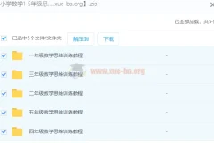 小学数学1 – 5年级思维训练课程