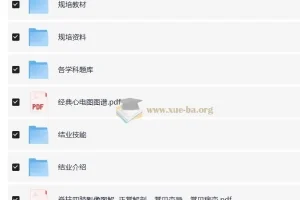 医学生住院医师规范化培训资料大全