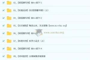 吴梦菲2025 – 2026初二语文秋上人文创作自主学习TY·A+（3期）课程