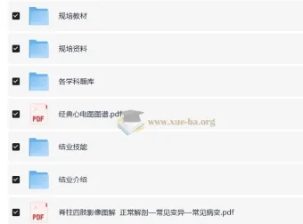 医学生住院医师规范化培训资料大全