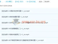 刘杰2023高三高考物理二轮试听课