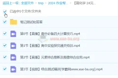 【简化学·24 元旦集训】高一化学模块突破课程