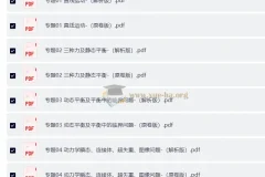 2025年高考物理真题题源解密：十七大专题考点（新高考通用）