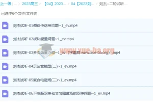 刘杰2023高三高考物理二轮试听课