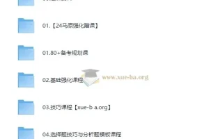 2025腿姐考研政治技巧班（完结）