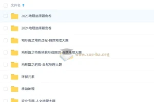 2026高三高考地理刘勖雯二轮课程