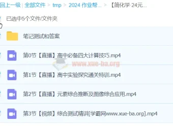 【简化学·24 元旦集训】高一化学模块突破课程