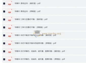 2025年高考物理真题题源解密：十七大专题考点（新高考通用）