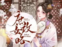 多人有声剧《庶女攻略》：《锦心似玉》原著，1190集完结