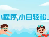 AI小程序变现项目：小白轻松上手，实现日入千元