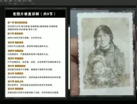 Photoshop老照片修复全流程教程：基础到高级技巧教学