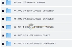 学而思大语文分级阅读：经典文学作品解读