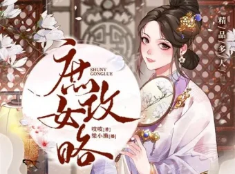 多人有声剧《庶女攻略》：《锦心似玉》原著，1190集完结