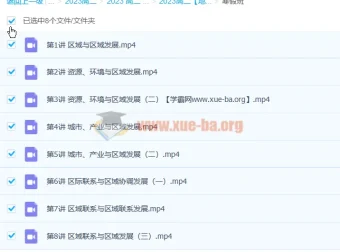 林潇2023高二地理暑期、秋季及寒假课程