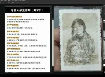 Photoshop老照片修复全流程教程：基础到高级技巧教学