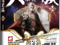 有声小说《大周皇族》763集完结，皇甫奇原著