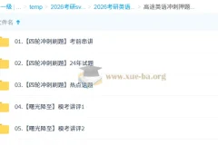 2026考研英语 高途英语模考冲刺课