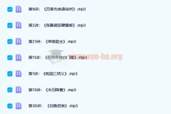 【完结】孩子一听就入迷的《三国演义》有声书