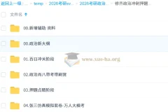 2026考研政治：修齐政治冲刺押题班