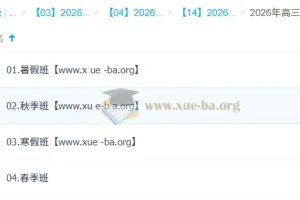 郑梦瑶2026高三高考物理提升班：一轮二轮全年课程