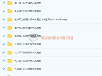 1000张初中各年级多科目期末真题卷合集