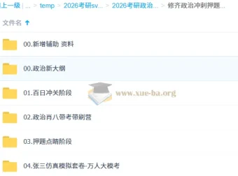 2026考研政治：修齐政治冲刺押题班