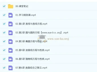 田夏林高中高二数学尖端暑假班（2026年，更新中）